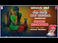 Jani Javani Jala Jamakhandi | Gururaj Hoskote | Jamakhandi Jani | Janapada Geethegalu | Folk Songs