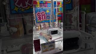 #抓娃娃 #UFOキャッチャー #夾公仔 日本抓娃娃Japan #Claw #Machine #香港夾公仔 EP.463 #新入荷 #抓娃娃小技巧