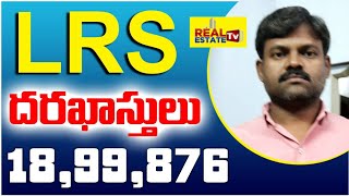 FLASH NEWS || LRS దరఖాస్తుల వరద || huge applications reached to LRS portal