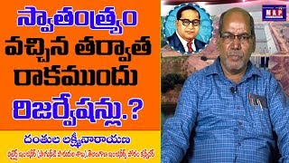 స్వాతంత్రం వచ్చిన తర్వాత - రాకముందు రిజర్వేషన్లు | Reservations In India |Before\u0026After Independence