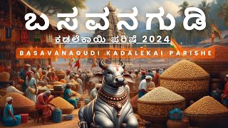 ಕಡಲೆಕಾಯಿ ಪರಿಷೆ 2024 | ದೊಡ್ಡ ಬಸವನಗುಡಿ | Kadalekai parishe this year 2024 Basavanagudi