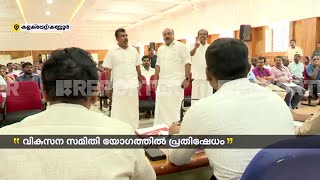 കുറ്റക്കാർക്കെതിരെ നടപടിയാവശ്യപ്പെട്ട് പ്രമേയം പാസാക്കണം'; കണ്ണൂർ കളക്ടർക്കെതിരെ പ്രതിഷേധം