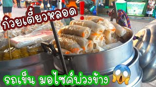 Tube Noodle | Charcoal stove, dumpling, deliciously delicious, a lot of pork cutlets, 30 baht.