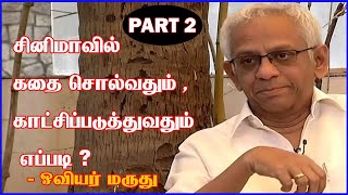 💥🙌சினிமாவில் கதை சொல்வதும் , காட்சிப்படுத்துவதும்  எப்படி ?🎨💥| ஓவியர் மருது | Part 2 | Thamizhstudio