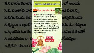 శనివారం పరిహారం | శనివారం చేయవలసిన పనులు | ధర్మసందేహాలు | నిత్య సత్యాలు | telugu facts ||