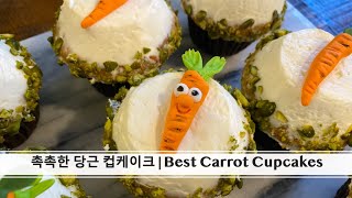 [ENG]촉촉한 당근 컵케이크 | 구름같은 크림치즈 프로스팅 | 폰단트 당근 만드는 법 | Best Carrot Cupcakes | Fondant Carrot Tutorial