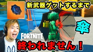 【フォートナイト】新武器キングスマンゲットするまで終われません！【マスオゲームズ】