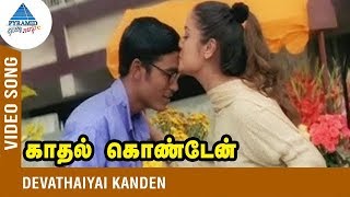 Yuvan Hits | Devathaiyai Kanden Song | Kadhal Kondein Tamil Movie | Yuvan | Dhanush | Sonia Agarwal