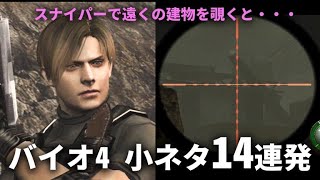 Pc版バイオハザード4 ドラれおんmod