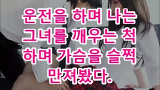 [감동사연]아마 지금쯤 하늘 거리는 보짓살은 부끄러운 모습을 한채 수줍어 할것만 같았다.#실화사연 #사연낭독 #신청사연