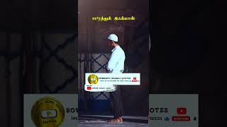 ஸுரத்துல் இஃக்லாஸ் அல்லாஹ் ஒருவனே. #motivation #islam #tamilbayan #youtube #subscribe