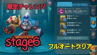 【ロードモバイル】フェンリル グリムウルフ stage6