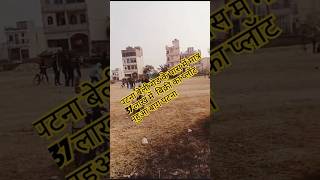 पटना बेली रोड के पास में मात्र 37 लाख में  बिक्री का प्लॉट | Plot in Bailey Road | Plot in Patna