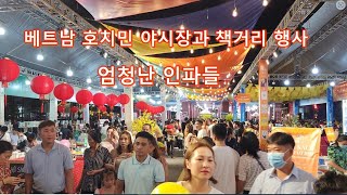 베트남 🇻🇳 호치민 ✈️ 야시장, 책 거리 행사장