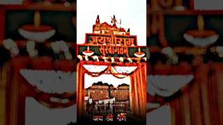 🛕 22 January Ram mandir ayodhya status🚩 #rammandir #ayodhya #jaishreeram #shorts