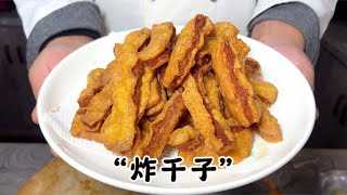 东北传统农家老菜“炸千子”详细教程，外酥脆里松软，做法真地道