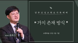 2023.09.03 양주산성교회 온가족예배 \