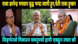 नेपाल स्वतन्त्र हुनुपर्छ भन्ने बाहिरी शक्ति राष्ट्र कुन हो ?? Balkrishna Neupane#