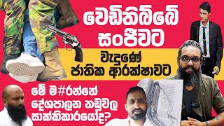 මේ ම#රන්නේ දේශපාලන නඩුවල සාක්කිකාරයෝද? Ceylonwire News