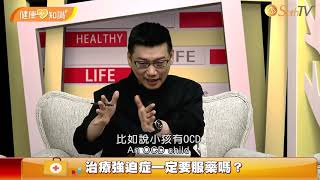 【健康心知識/許添盛醫師X馬心怡博士】強迫症 Taking a Heart Look at Health - Obsessive-Compulsive Disorder (OCD)(CC字幕)