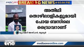 അസം അതിർത്തിയിൽ കുടുങ്ങിയ മലയാളി ബസ് ഡ്രൈവർമാരിൽ ഒരാൾ കുഴഞ്ഞ് വീണ് മരിച്ചു | Assam