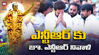 ఎన్టీఆర్ కు జూ. ఎన్టీఆర్ నివాళి..! | Jr NTR Paid Tribute To NTR |@HittvNewstelugu