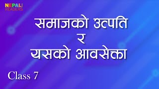 समाजको उत्पति र यसको आवसेक्ता (Origin Of Society And Its Importance) Class 7 - Self study material