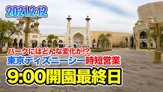 東京ディズニーシー 2021.2.12の様子