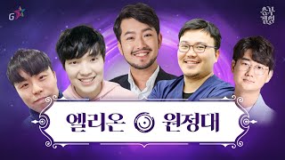 [엘리온] 예고ㅣ’엘리온 원정대’ 그들이 떴다!ㅣ크래프톤 G-STAR 2020