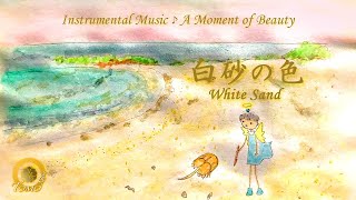 White Sand - Beautiful Instrumental Music : A Moment of Beauty / TOMO SAKAI | Relaxing Peaceful