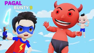 Pagal Bunty Sunty 9 | Superhero Wala Cartoon Part 1 | Bittu Sittu Toons | Desi Comedy Video