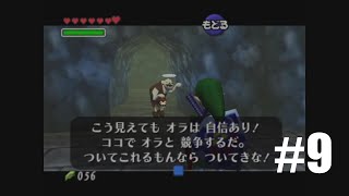 【実況】ダンペイレース#9【ゼルダの伝説　時のオカリナ】