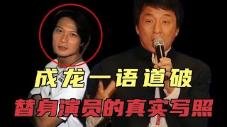 成龙一语道破：武行的真实写照！钱嘉乐用生命拼来的“替身之王”