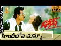 Hindi Lona Chumma Video Song HD || Ganesh Telugu Movie || Venkatesh || Rambha || Suresh Producrion