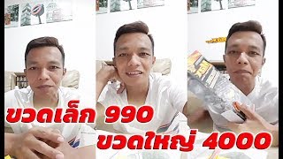 ขวดเล็ก 990 ขวดใหญ่ 4000 / เมฆ มังกรบิน