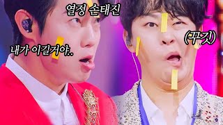 선공 정하는 메모지 게임! 노래 대결하기도 전에 힘 다 빼는 손태진 &강문경
