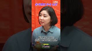 윤석열과 무속의 관계 진실은?...(feat.임세은)