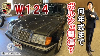 Did the Porsche line of the W124 Mercedes-Benz 500E last until 1992?