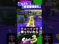 【賛否両論？】個人的過小評価されてるモノ3選！【スプラ3】【スプラトゥーン3】 shorts splatoon3 スプラ