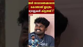 CHUNNAMBU,SHORT FILM, VIRAL,INTERVIEW, ഞാനിപ്പോ മൊട ബ്രോന്ന് ഒരു യൂട്യൂബ് ചാനൽ തുടങ്ങാൻ പോകുവാണ്😆😂🤣😂