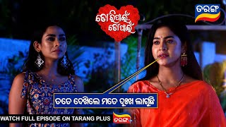 ତତେ ଦେଖିଲେ ମତେ ଦୁଃଖ ଲାଗୁଛି l Tori Pain To Pain | 5th September 2024 |Ep - 410 lBest Scene | TarangTV