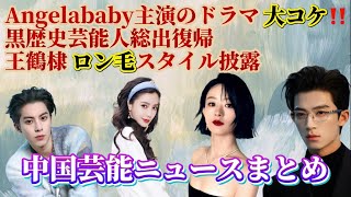 中国エンタメ最新情報｜ドラマ＆俳優のホットなニュースをお届け！