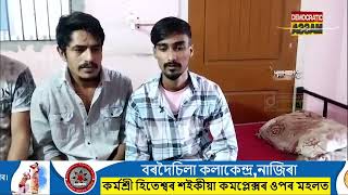 পুনৰ জীৱন দানৰ উদ্দেশ্যে হাজোৰ পতনিত নৱজীবন ৱেলনেছ হোম এটি ৰিহাব চেণ্টাৰ মুকলি