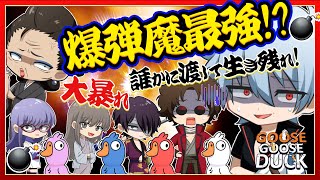 【銀八先生】爆弾魔は誰だ!?なすりつけて生き残るゲームが面白すぎたｗｗｗ【声真似】【GooseGooseDuck】