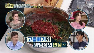 드디어 만난 고들빼기와 양념장~ 쌉싸름한 맛이 일품! [만물상 260회] 20180913