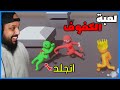 لعبة الكفوف | Havocado