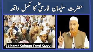Hazrat Salman Farsi Ka Kissa | Maulana Makki Al Hijazi