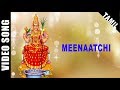 Meenaatchi Avadharithal | Amman | Vani Jairam | மீனாட்சி | Devotional song | Tamil | HD Temple Video