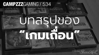 เกมเถื่อน The Series EP.6 