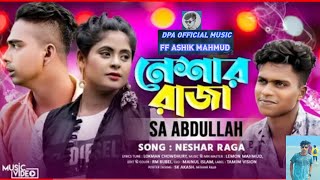 চক্ষু দুইটা লাল কোরিলাম নেসার রাজা।SA Abdulha  Tik Tok Vairal nuw song_2022_ DPA Official Music